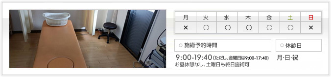 診療日・診療時間